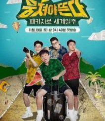 Download Carefree Travelers: Season 2 Subtitle Indonesia