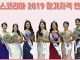 Download Miss Korea 2019 Subtitle Indonesia